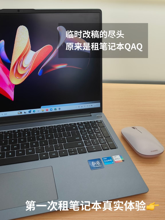 临时改稿…租了台华为笔记本被香到了