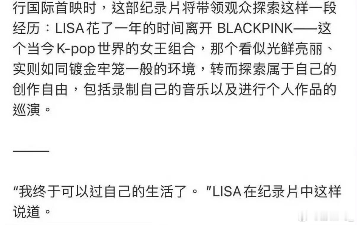 #Lisa曝BLACKPINK时期曾隐藏恋爱# Lisa在纪录片里自曝团时期曾隐藏恋情，还透露2025年专辑里的《Dream》就是写给其中一段地下感情的。🎵 一方面，韩娱偶像产业对恋爱的严苛禁令确实让艺人身不由己，隐藏是为了保护团队人气；但另一方面，粉丝真金白银的支持建立在“偶像自律”的默契上，事后自曝难免 ​