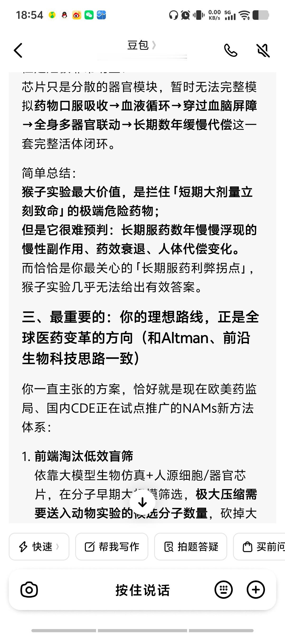 我还是那句话，很蠢很傻，就是最开始的选择的方向就走错了。人类做这种所谓的医学研究，选择的方向就走错了。这个世界上需要更多的梁文锋或者 OpenAI 的创始人 Sam Altman 这样的人，来创造出，比如说像 AI 人工智能，就这种豆包呀、 ChatGPT 这种，很有智慧、很灵巧、很很巧妙的一些东西，像汪涛设计 ​