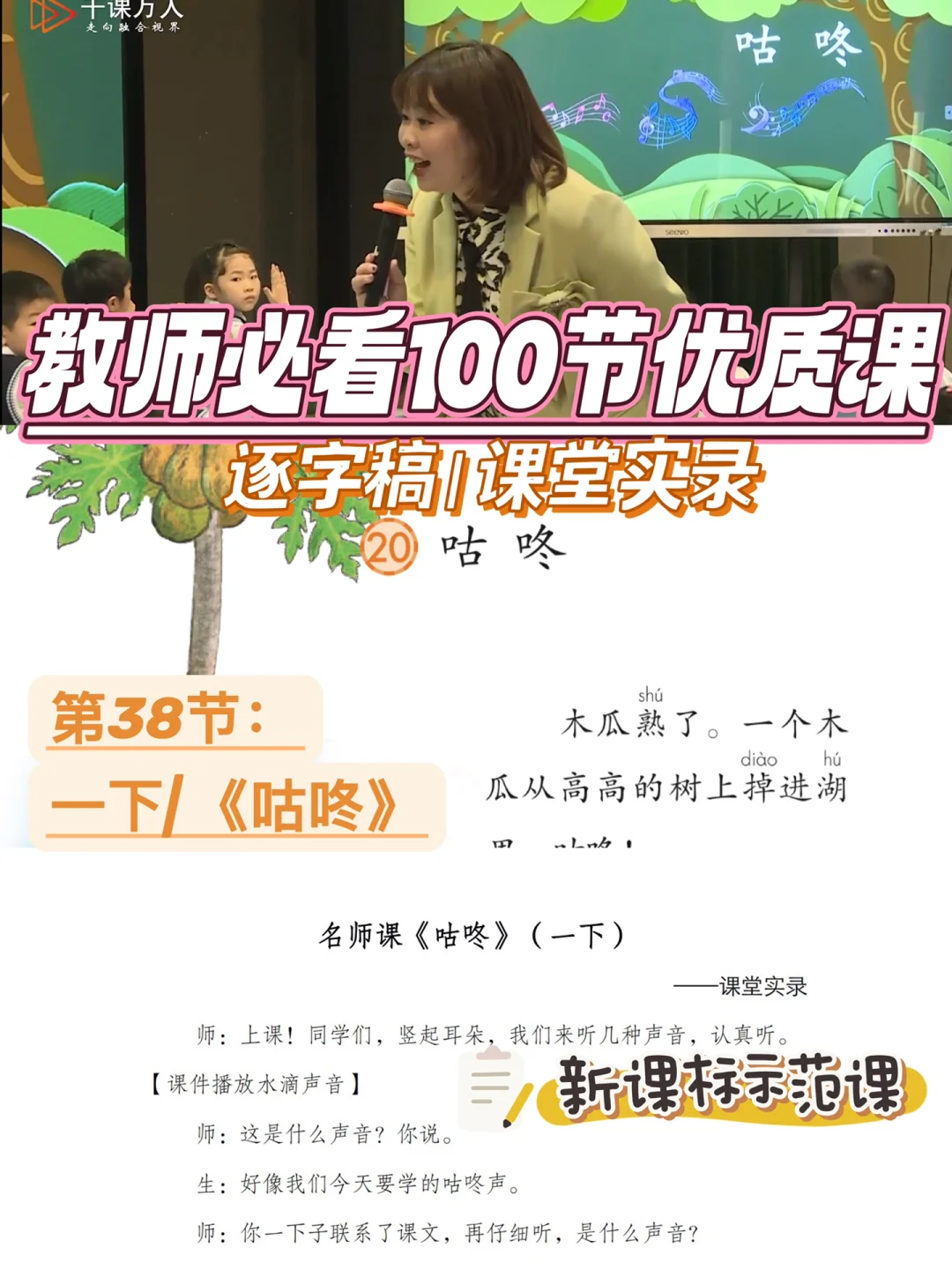🔥教师必看100节优质课|一下|咕咚|逐字稿