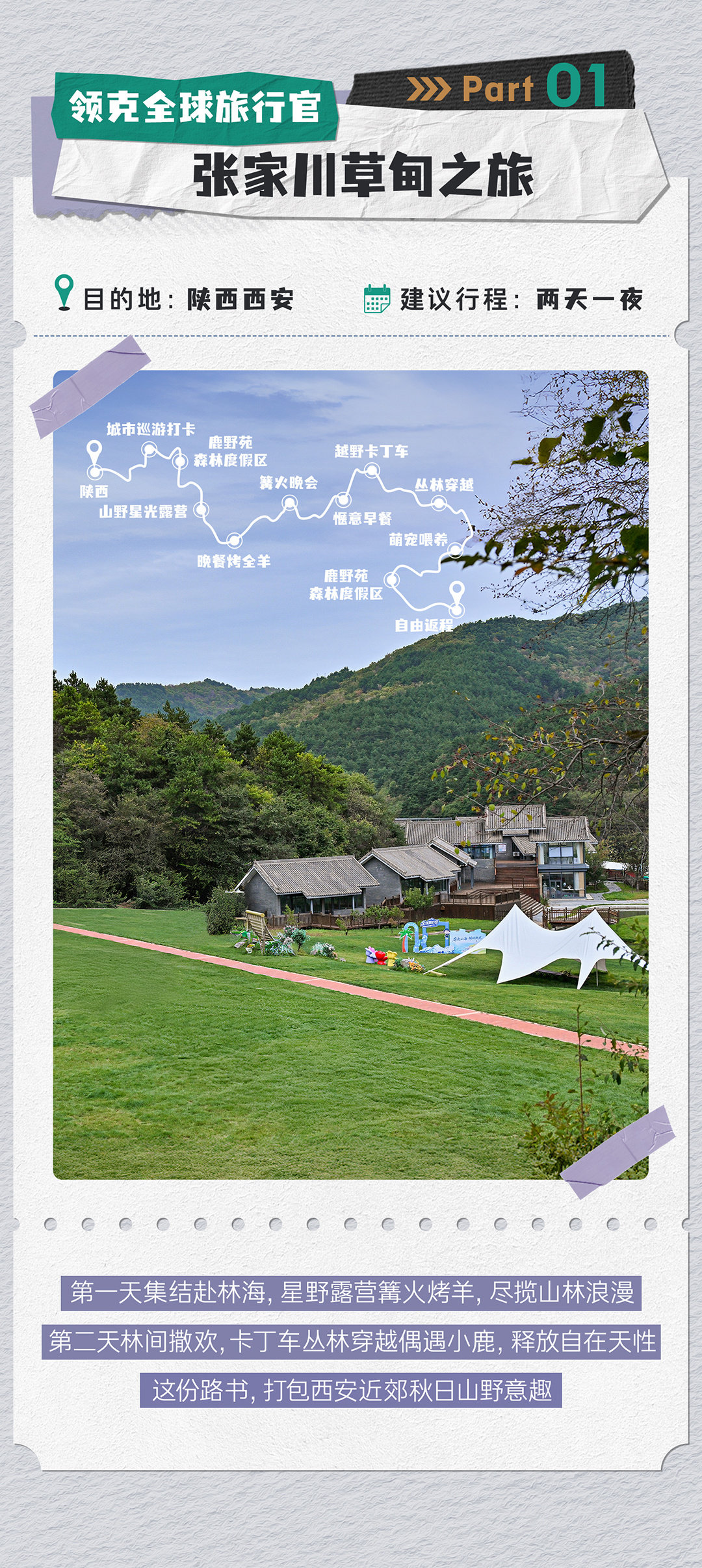 #领克07GT# 奔赴山野，赴一场草甸之约🍃
追风入林间，把旅途写成浪漫手记
篝火、旷野、山野乐趣全都安排上✨
和同好一路同行，去往自由远方🚗
#每3台旅行车就有1台领克07GT# ​