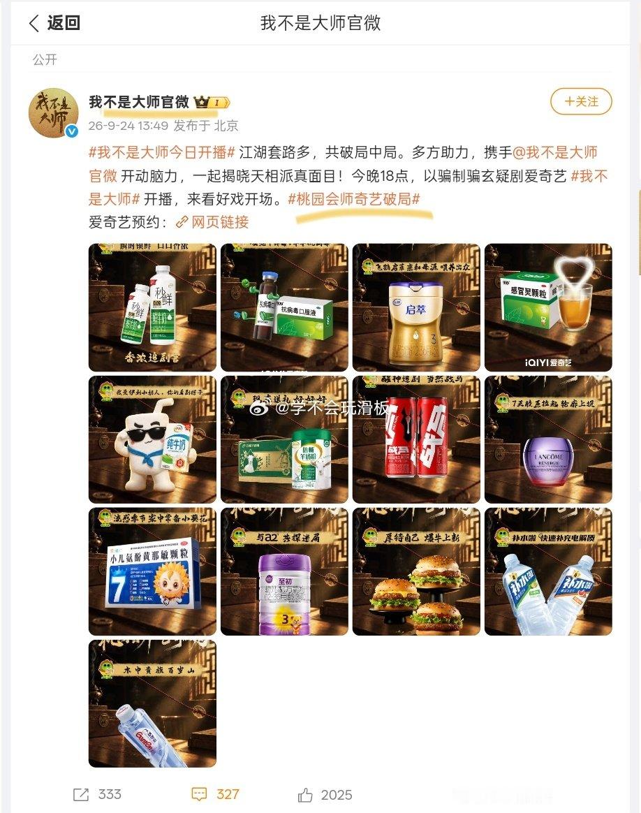 《我不是大师》今日开播，双平台播前招商共24个，开播前，李现爱奇艺站内角色热度破亿，粉丝还送了10万座云包场。

可以奔赴一手[老师爱你] ​