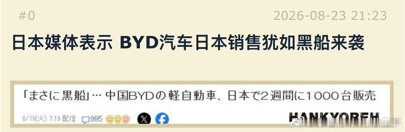 建议比亚迪把他们的货轮改成黑色涂装再开去日本 ​
