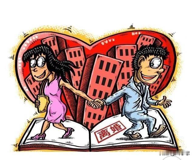 现在大城市里，出现一种叫反向离婚的相处模式，法律层面完成离婚手续，夫妻身份就此结束，但抚养孩子，照料老人这些家庭责任，双方依旧继续承担。
 
很多人对离婚的固有印象，就是争吵撕扯，争夺各类资源，把过往感情全部撕碎，分开之后再也不愿有半点交集。反向离婚完全跳出这套逻辑，两个人可以平静走完离婚流程，不会