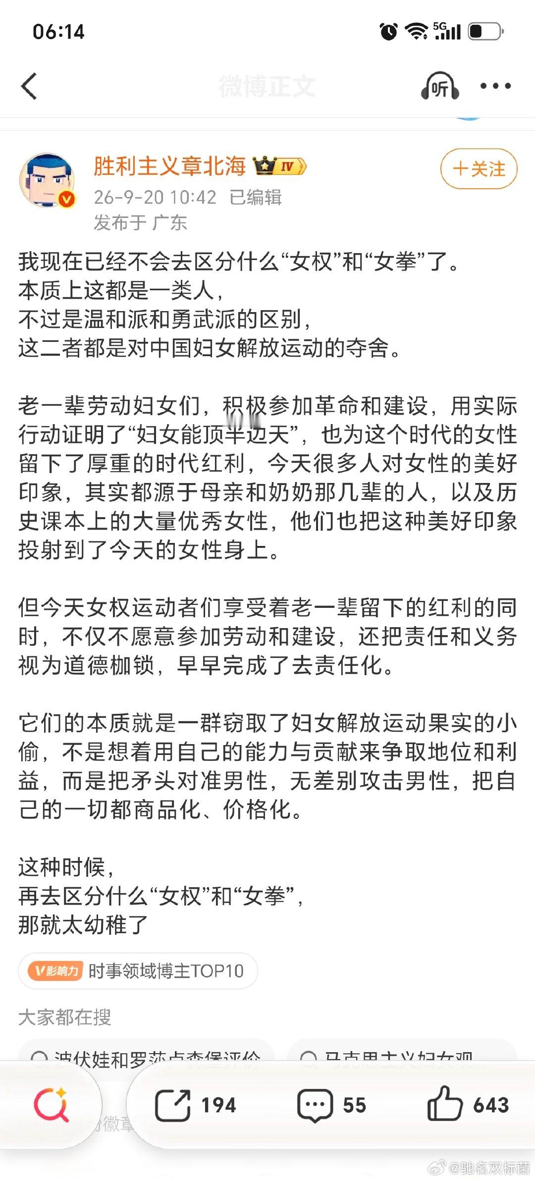 章北海悟了？

几年前看他还和网友争辩：“如果不保护女性权益，她们只有去S”…… ​