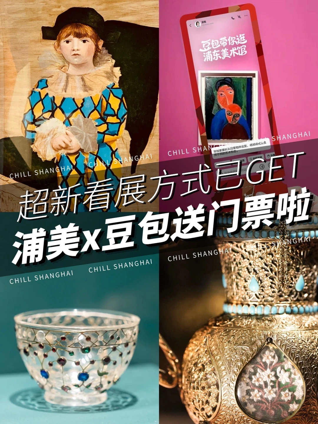 浦东美术馆×豆包王炸联动！随身讲解员get