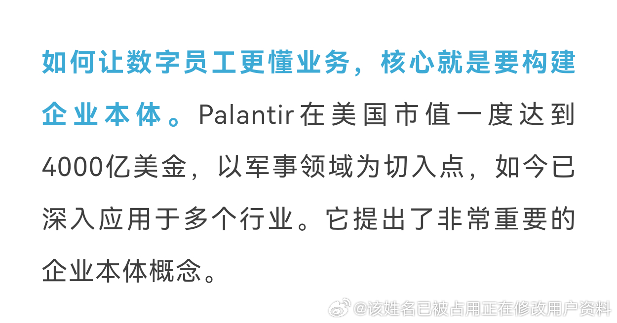 科大讯飞董事长刘庆峰的核心目标，就是对标美国Palantir（这家公司市值一度达到4000亿美金），对标核心不是通用大模型跑分，而是它的企业本体Ontology、面向政企组织的决策操作系统路线：Palantir最早从美军情报业务切入，把企业里单据、业务流程、权限、规则统一建模，让AI看懂业务、执行业务，而不只 ​