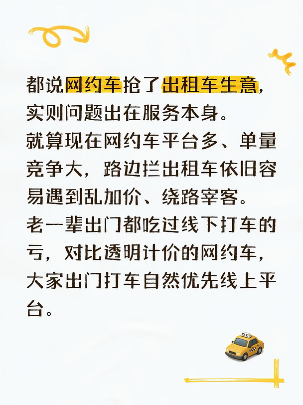 对此大家怎么看#网约车 #网约车司机 #网约车平台 #网约车新政策 #司机
