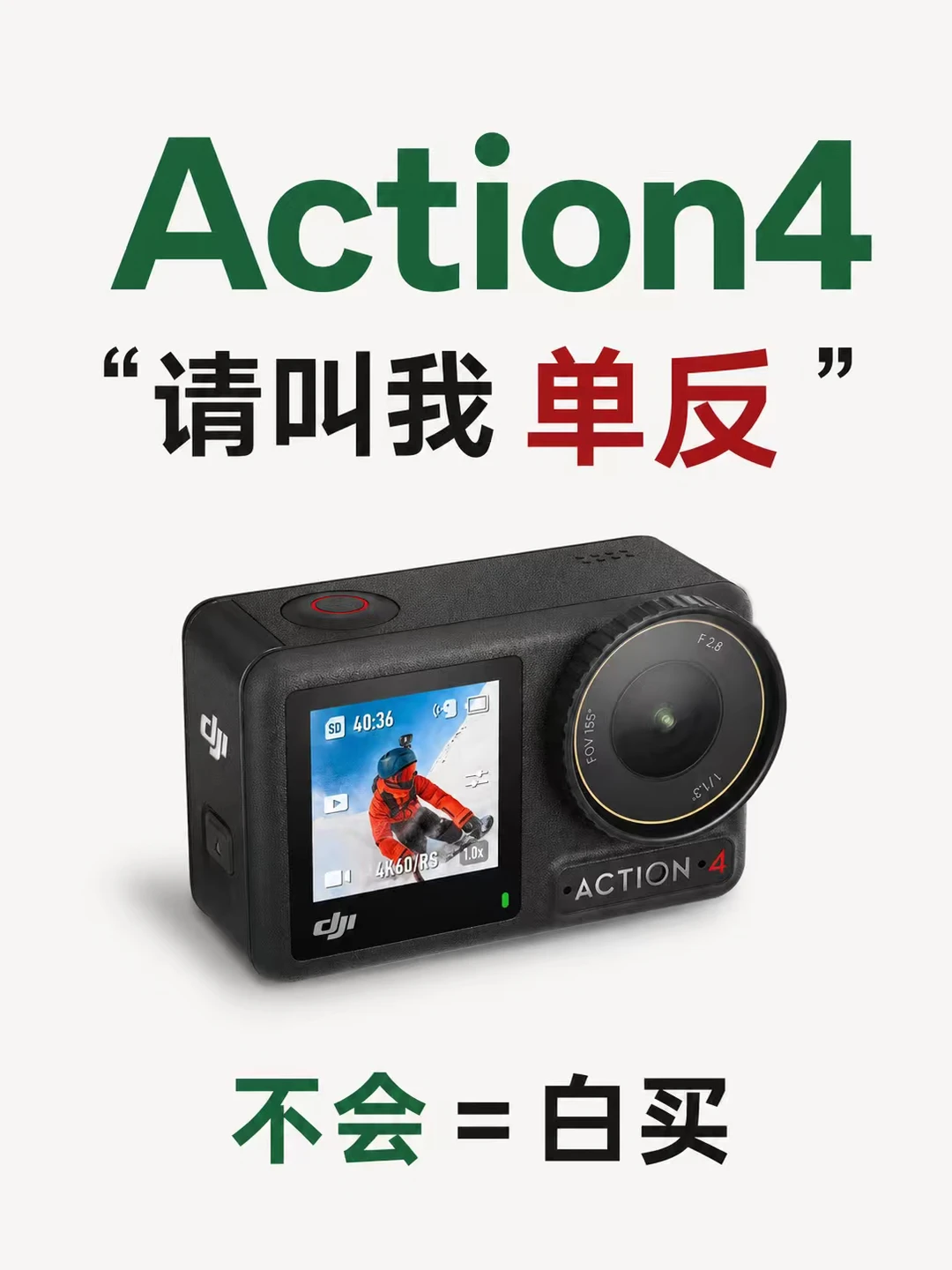 大疆 Action4封神参数｜直接抄🔥