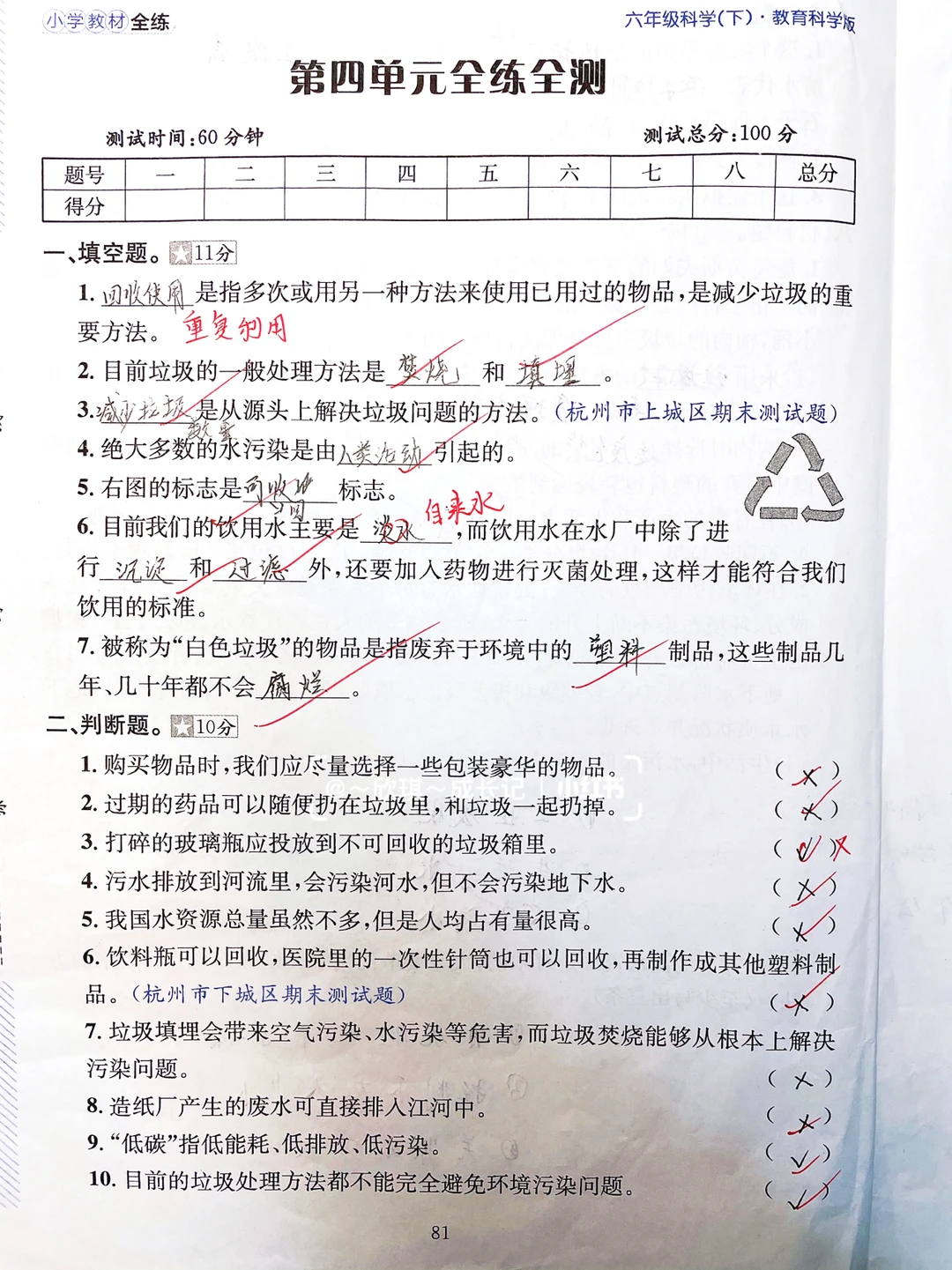 『科学六下』第四单元全练全测