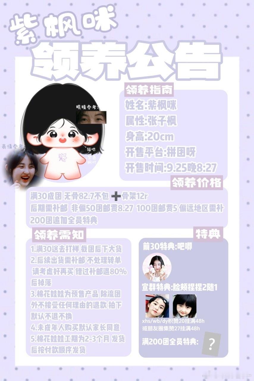 #张子枫[超话]#  
这里是紫枫咪领养小屋!
大家快来把这只小小枫一起带回家呀！！！！ ​