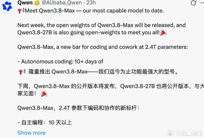 【.8-Max将首次开源 8月3日，阿里巴巴发布新一代基座大模型Qwe...