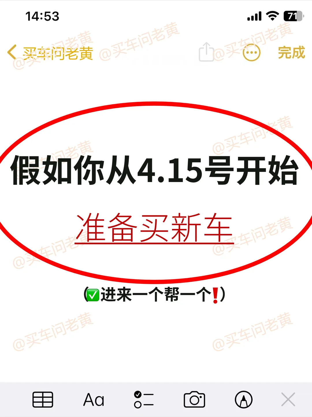 假如你从4.16号开始准备买新车进来1个帮1个