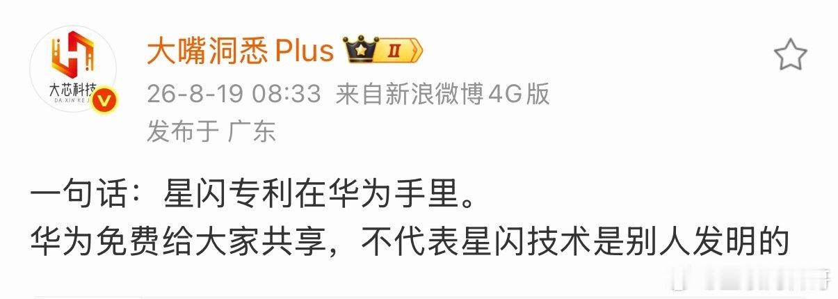 建议华为抓紧保护好星闪技术专利！收紧对外技术共享，不要再被行业小偷偷技术了！ ​