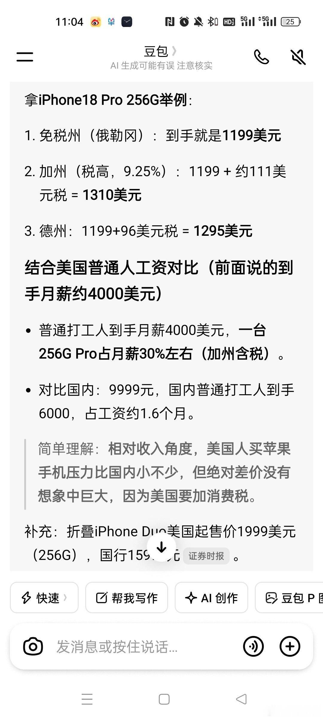 人家普通打工人用月工资的30% 就可以买到一台爱疯18pro。
我们的普通打工人月薪5000，需要俩个月不吃不喝才能换一台18pro。 ​