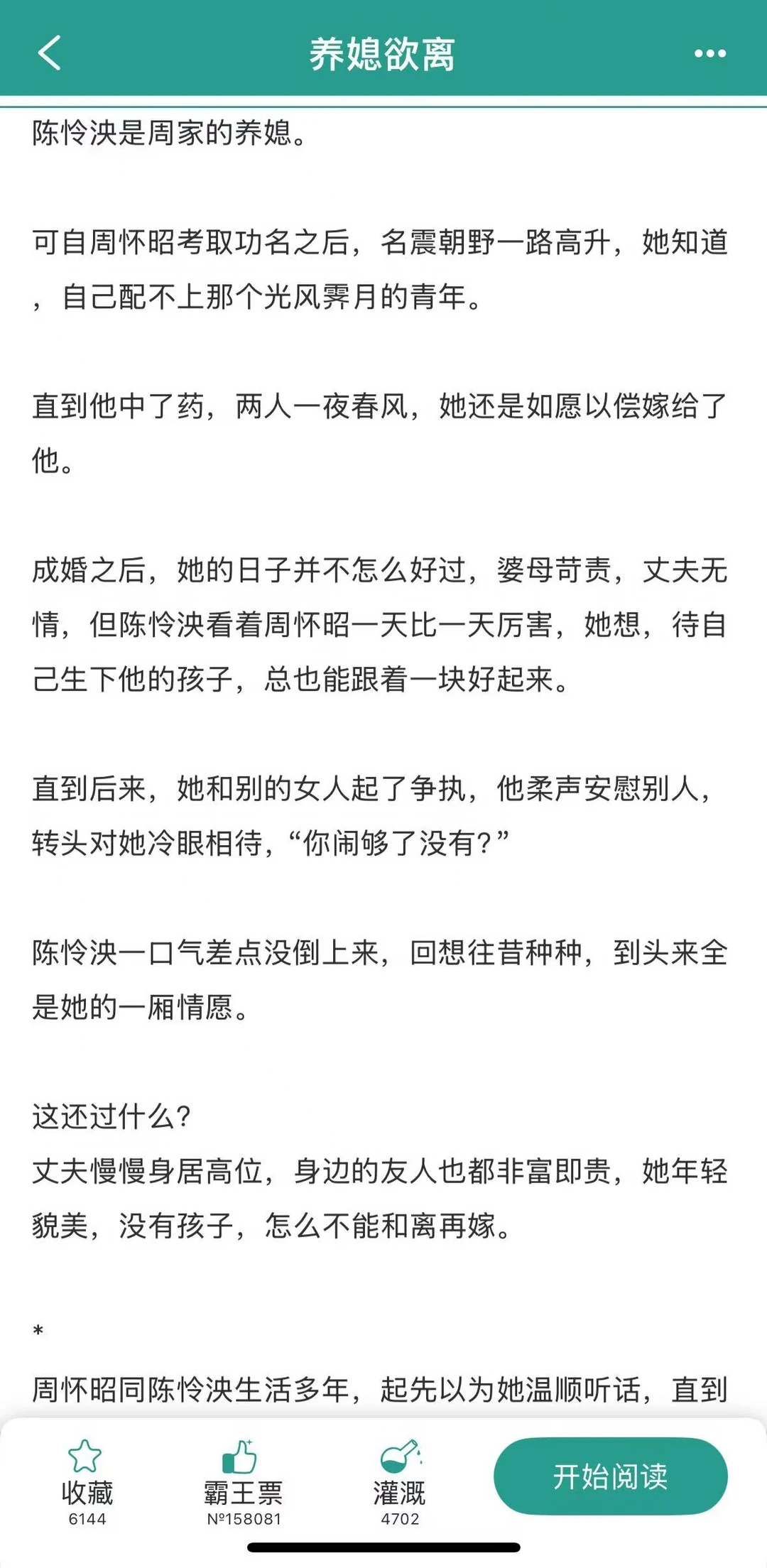 错嫁权臣后，女主决定和离