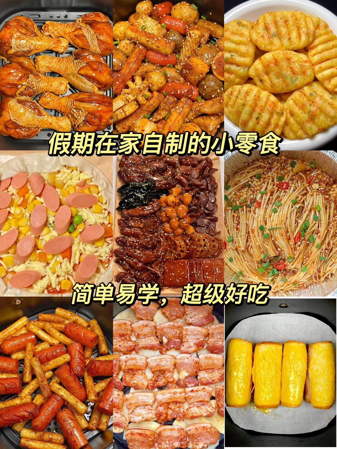 假期在家自制小零食