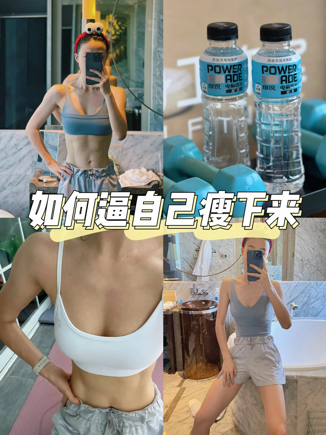 已瘦24斤💦低糖 0 香精天然电解质适配减脂