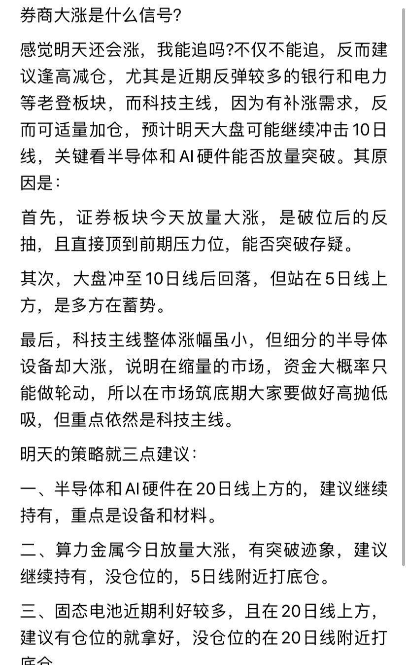 今天券商大涨到底是啥信号这个文章必须看完 ​