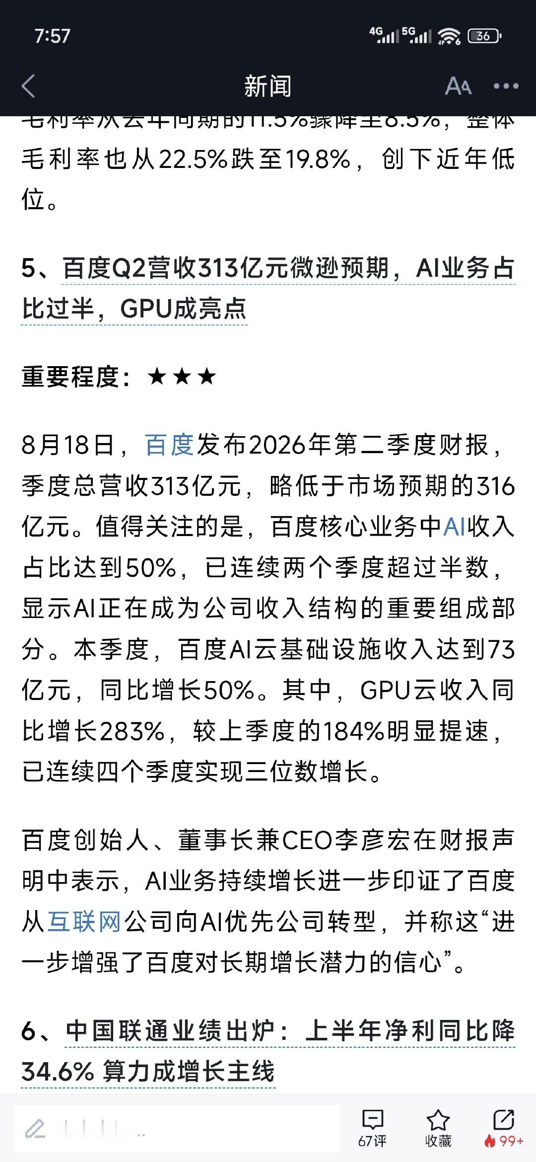 原来百度现在赚gpu的钱就行了，跟fb小扎一样 ​