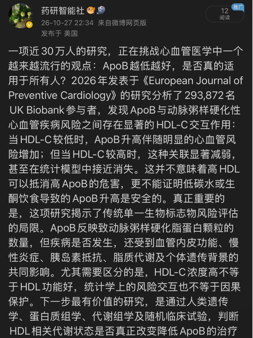 ApoB和HDL又吵起来了！吵了几十年了！