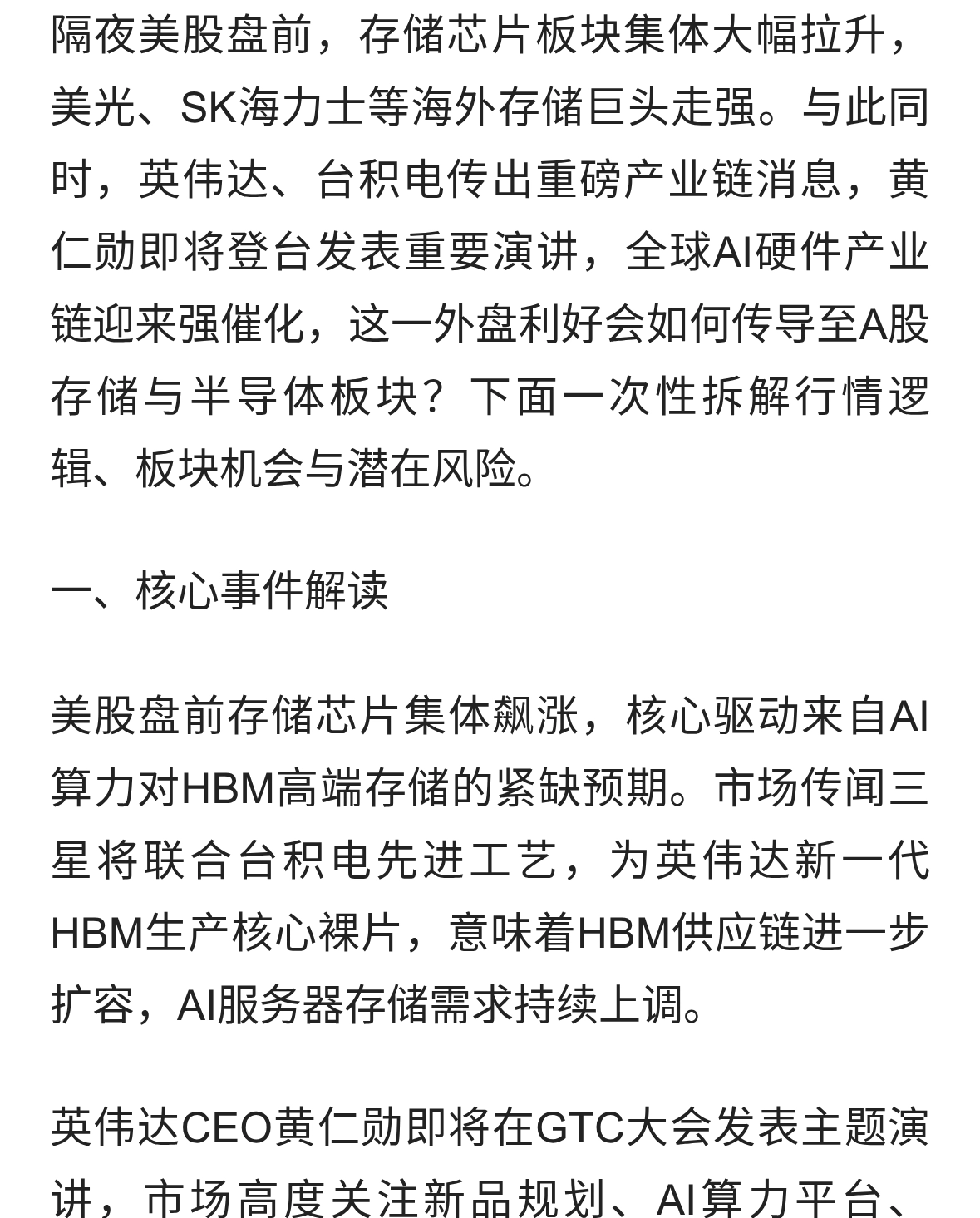 存储芯片盘前集体爆发！英伟达台积电动作引爆半导体主线