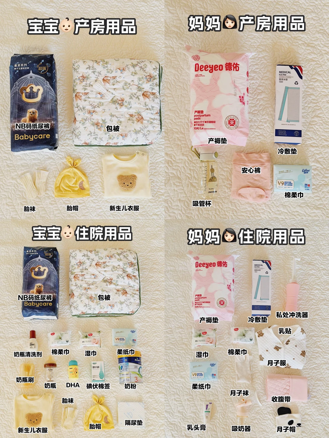 秋冬待产包终极精简版！一个箱子装完不浪费！