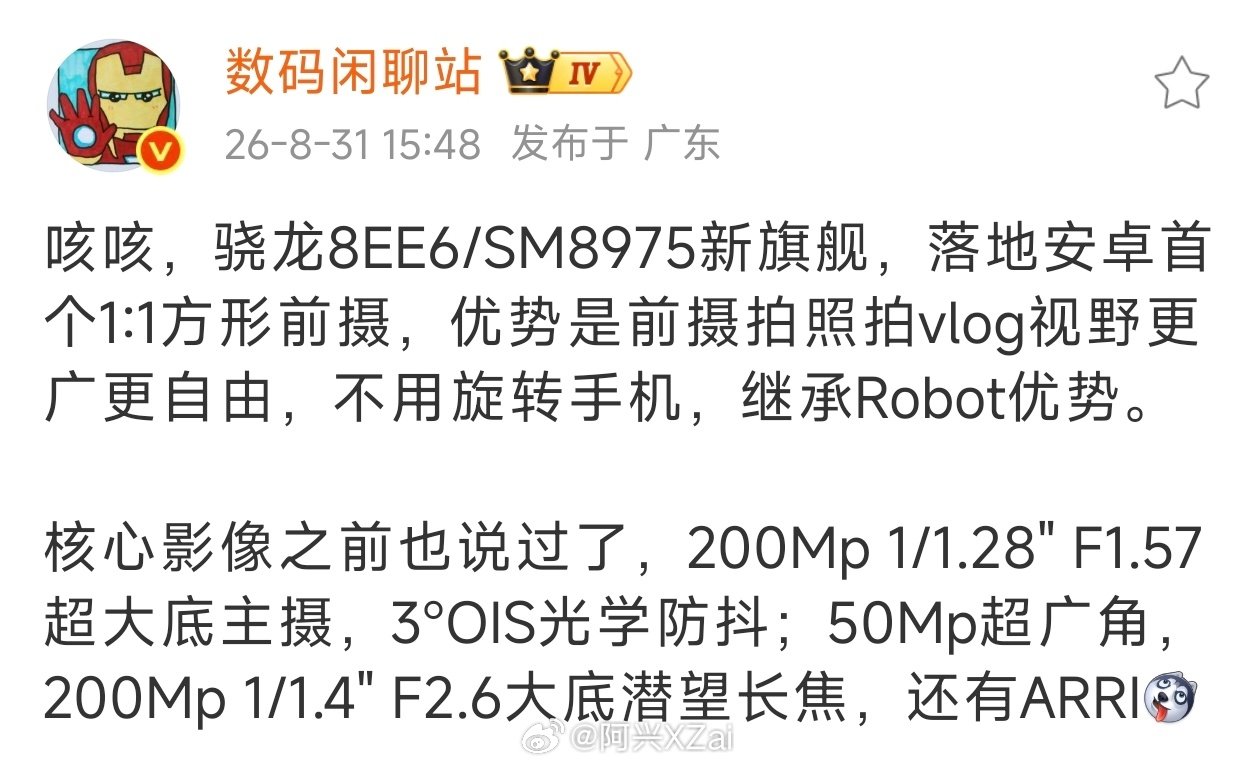安卓第一个上前置1:1方形传感器的竟然是荣耀，而且在荣耀Magic9系列上面首发。#荣耀Magic9# ​