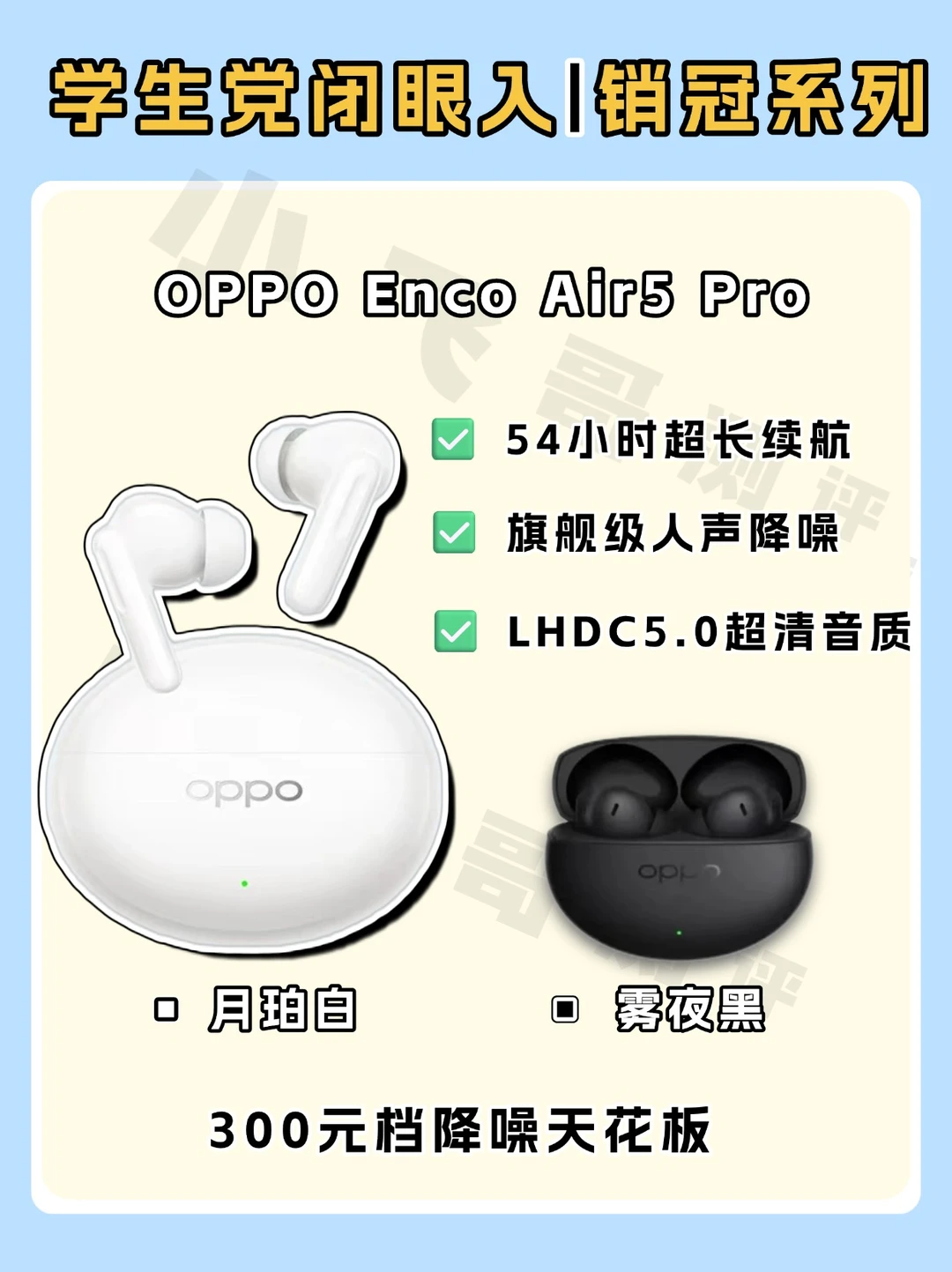 300元内降噪天花板🎧学生党闭眼入不踩雷