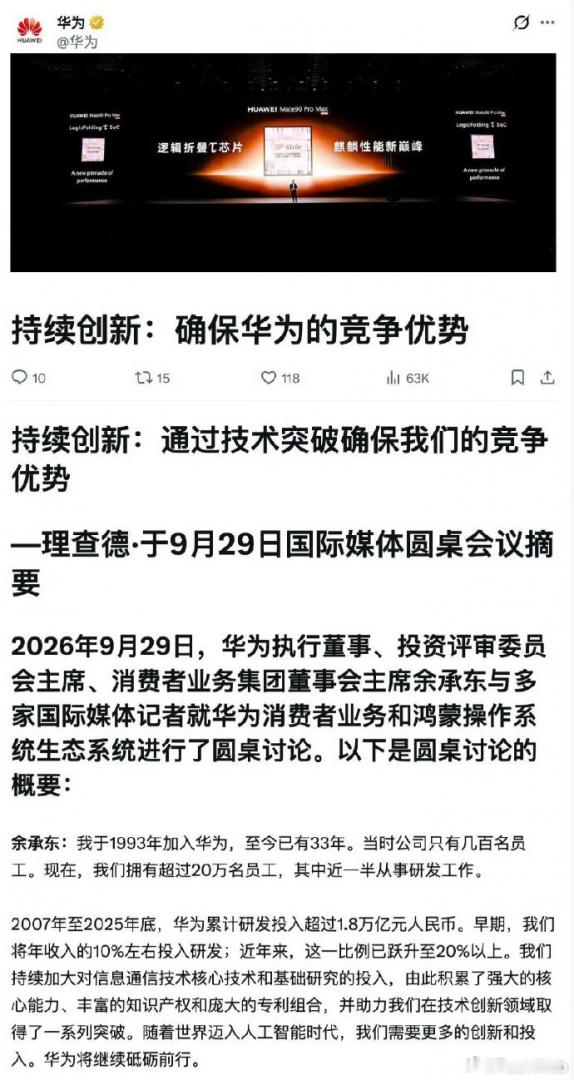 【#余承东称考虑把鸿蒙推向全球市场#】华为官方披露9月底华为常务董事、终端BG董事长余承东接受国际媒体圆桌采访纪要。余承东表示，华为计划未来逐步将鸿蒙推向全球市场，强调“这只是初步计划，会慢慢来，一步步来”。

华为于2019年开始开发HarmonyOS。目前已有超过9000万台设备（包括智能手机、PC  ​