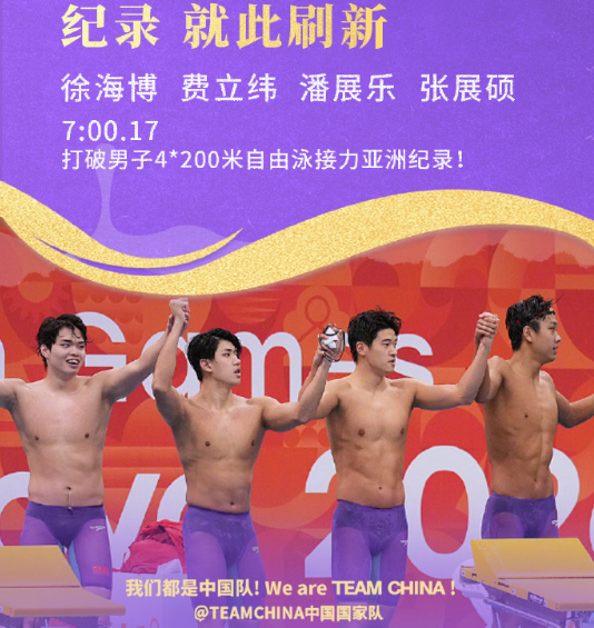 中国游泳队横扫亚洲，
简直是巨无霸的存在！
亚运会一天连夺得五金，
徐嘉余三连冠男子50米仰泳，
万乐天夺得女子50米仰泳金牌，
董志豪夺得男子100米蛙泳金牌，
于子迪夺得女子200米混合泳金牌，
更夸张的是男子4x200米自由泳接力，
徐海博、费立纬、潘展乐、张展硕，
在最后三百米落后三秒，
竟