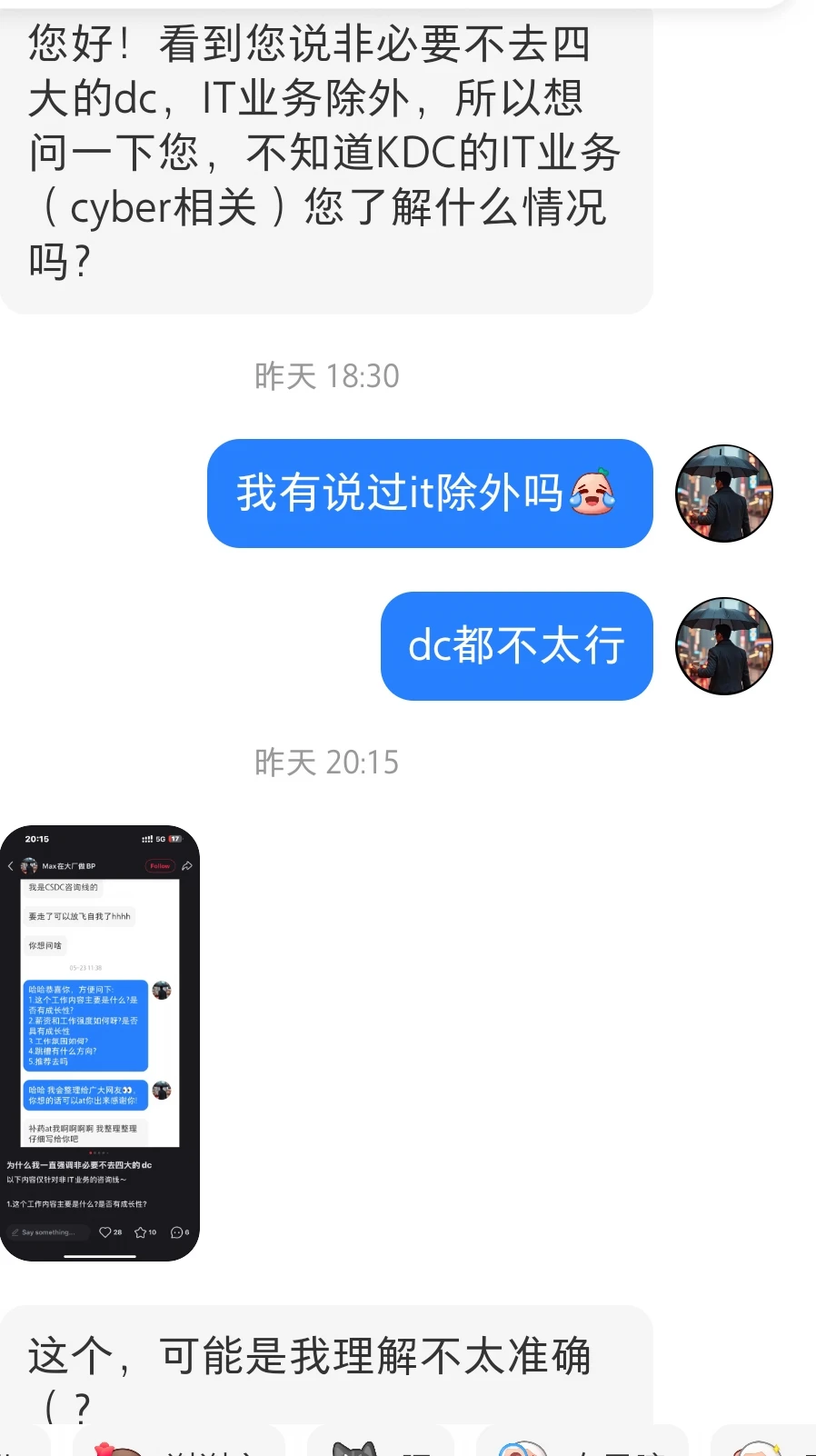 民办本进四大确实没太可能，也不建议去dc
