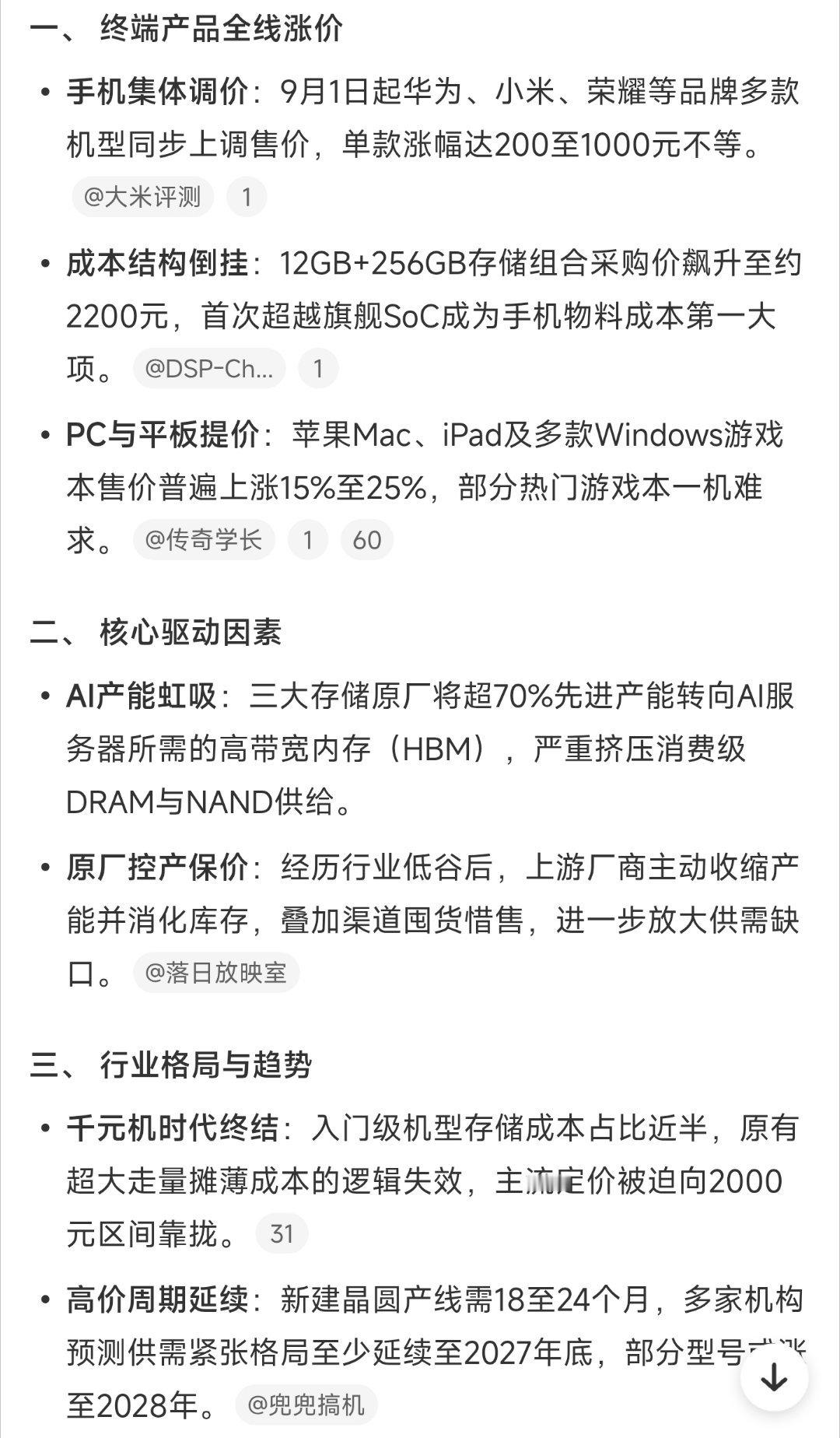 内存涨价 ​