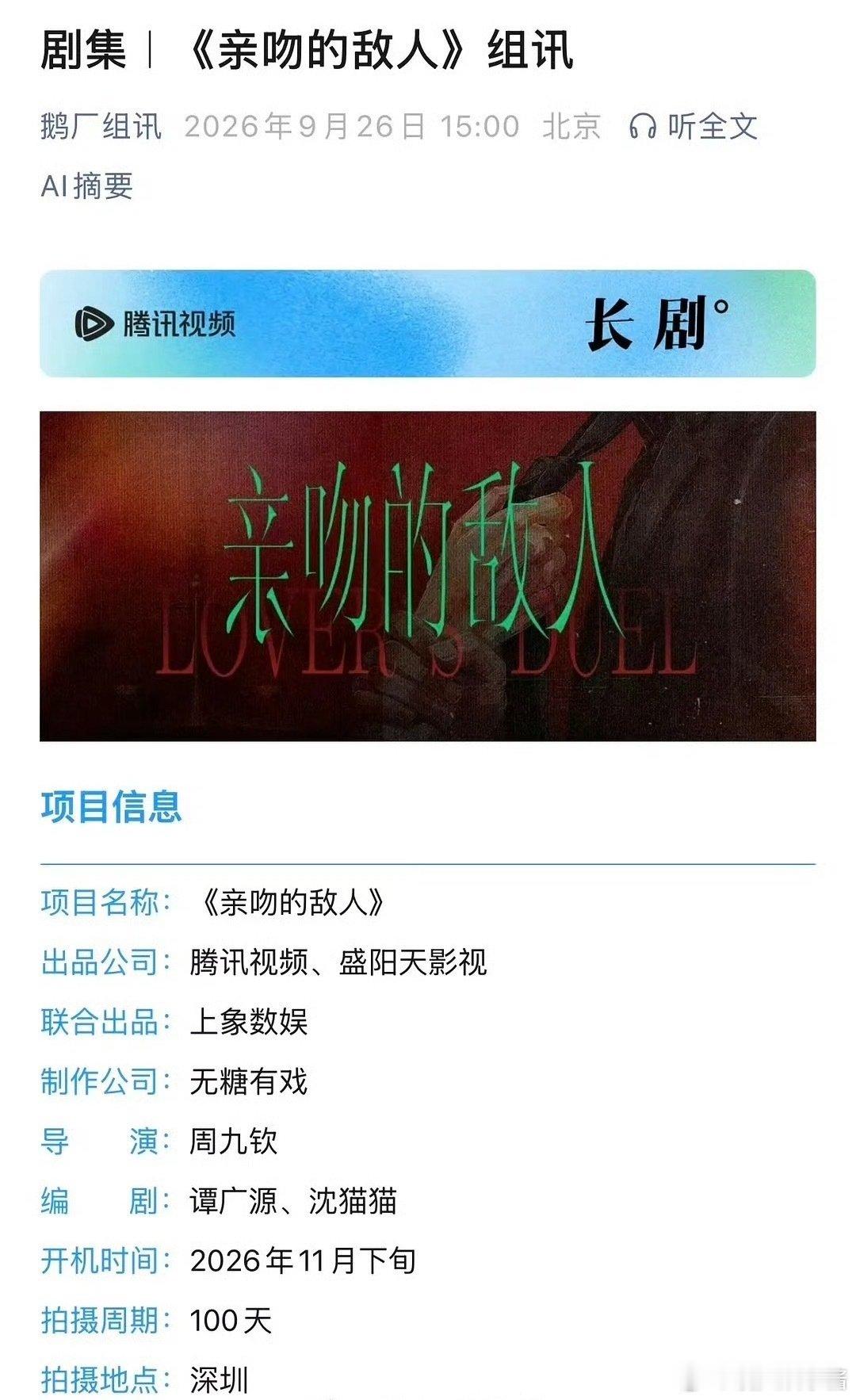 《亲吻的敌人》🍉
敖瑞鹏、王玉雯，期待吗 ​