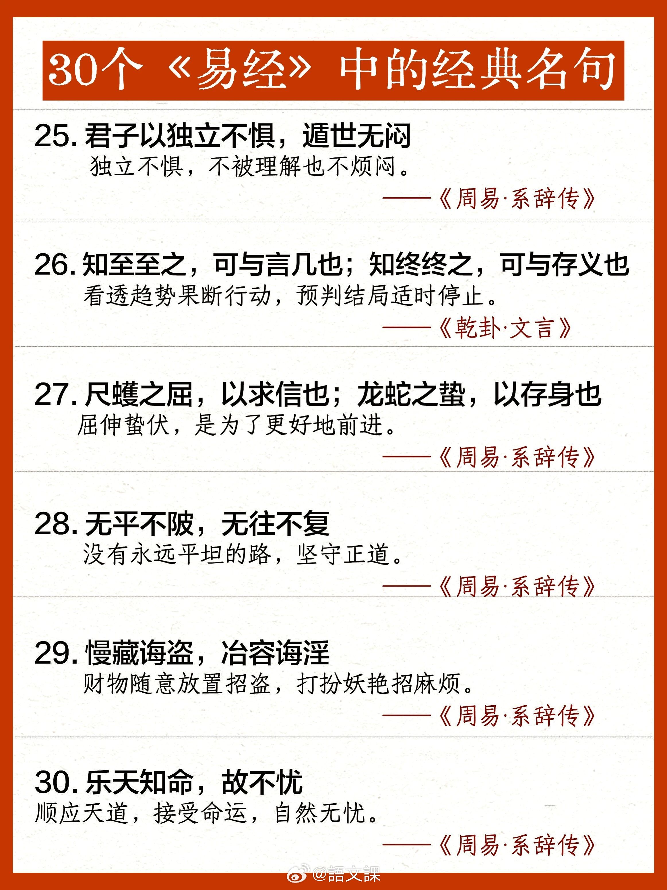 品读易经三十名句，感悟古人智慧 ​​​