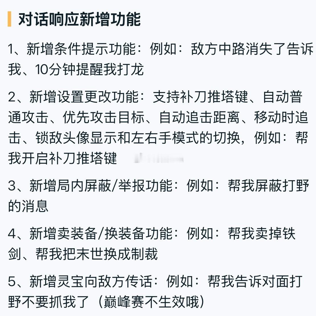 灵宝功能更新（新版本逐步开放） 1.bp阶段提供辅助功能 更快捷预选禁...