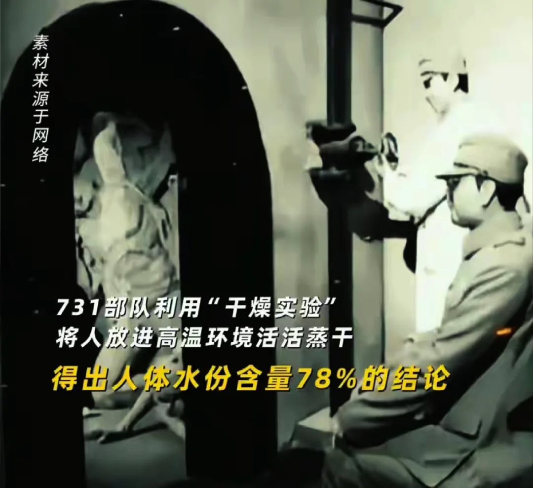 731部队的“实验”！人体的干重由此得来