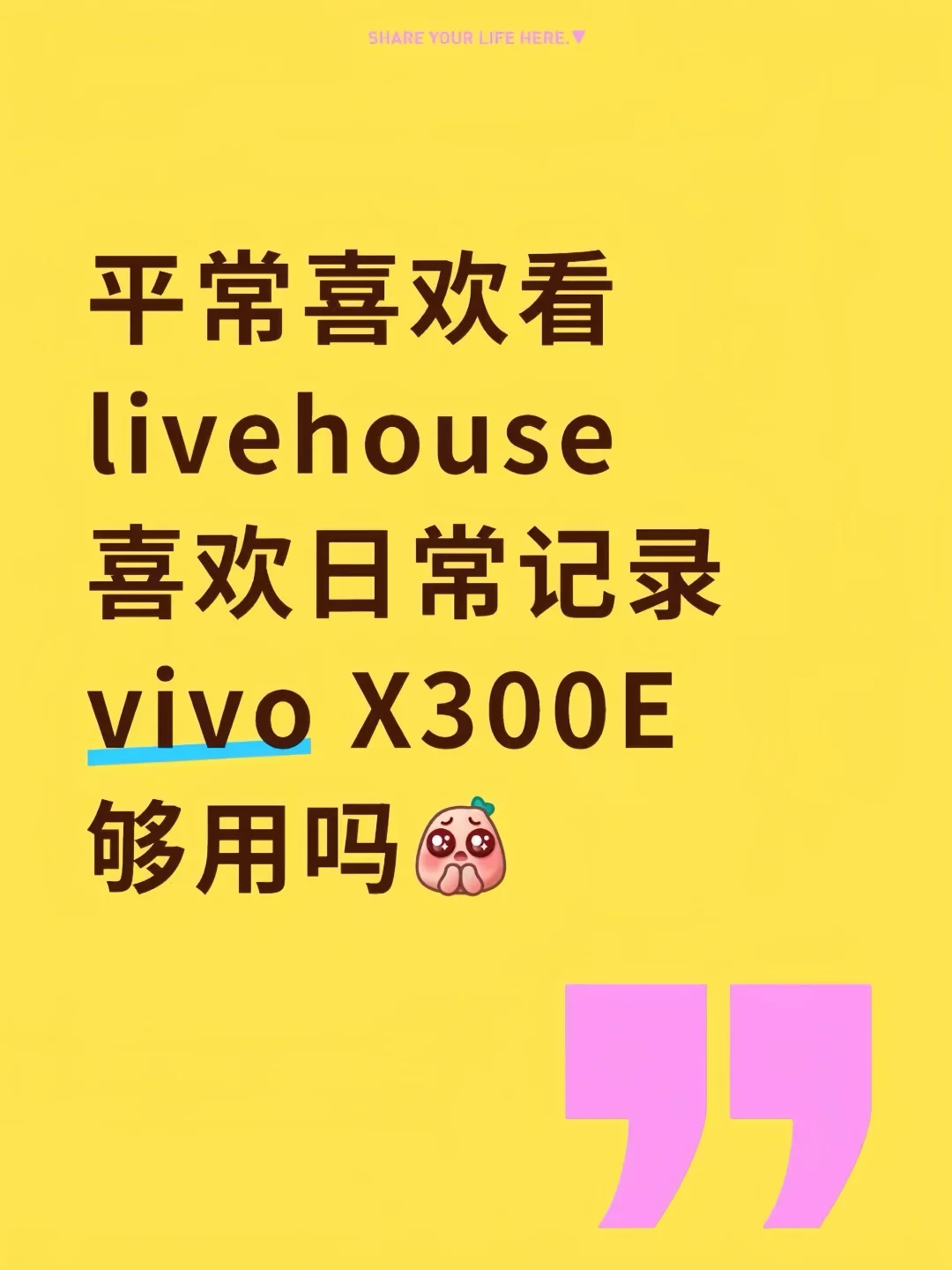 有适合当日常机又能拍livehouse全能手机吗