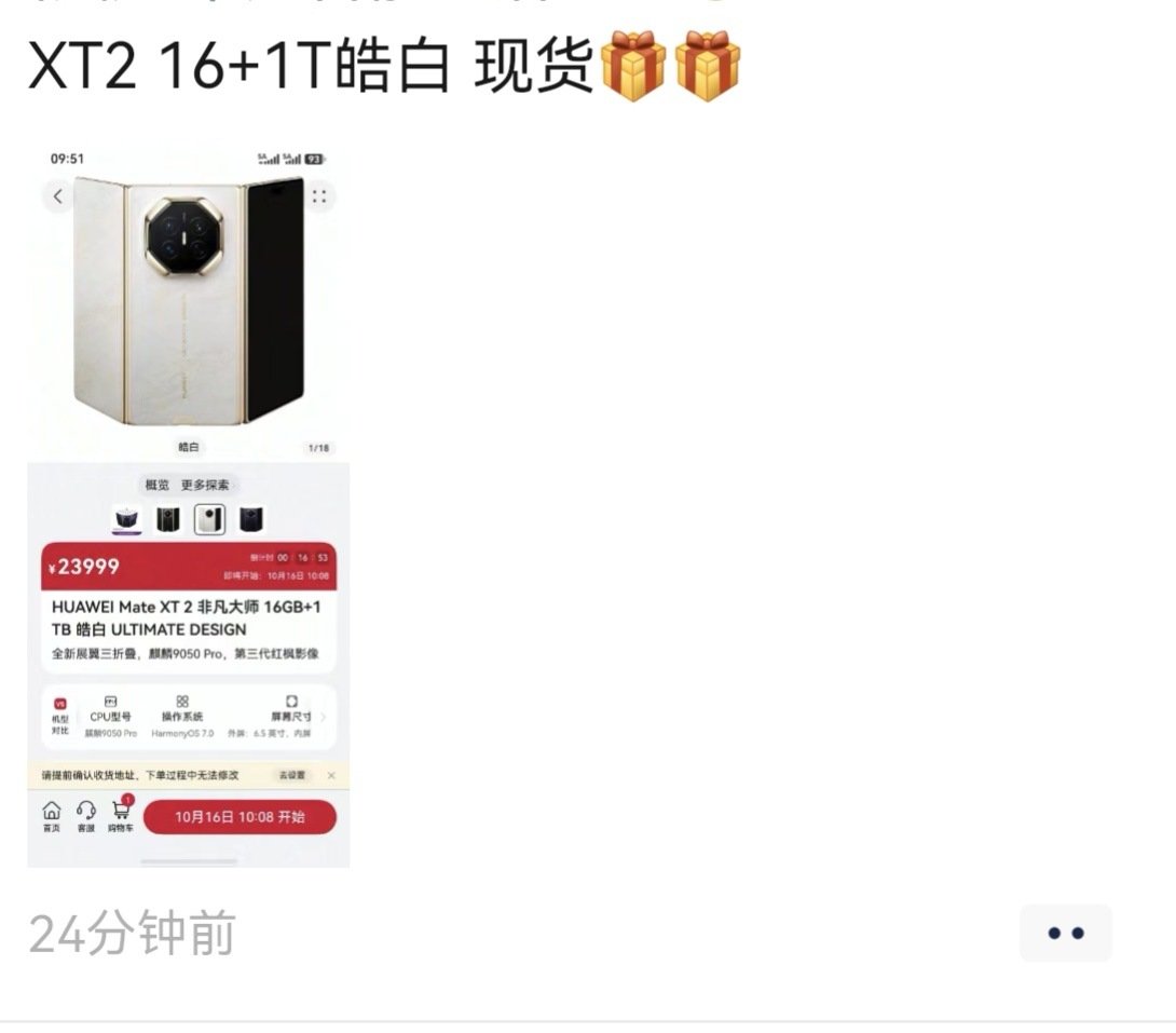#曝华为阔直板约三成用户来自苹果#阔直板销量很好，定位精准，前无来者，而且新心态打开新赛道起到了很好的作用，但是反观这次的Mate90系列和三折叠，好像价位高的旗舰今年不太行啊，线下三折叠尽然都现货了，我的天 ​
