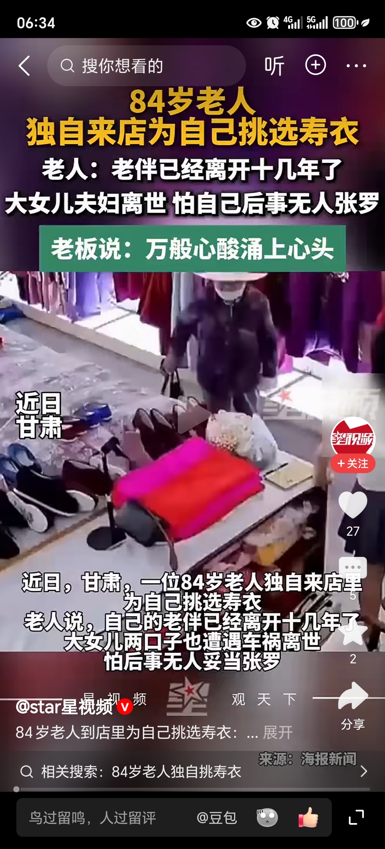 八旬老人独挑寿衣，痛哭背后藏着绝望，谁能送他最后一程。

甘肃一位84岁的老人独自为自己挑选了寿衣。老人诉说了自己所遭遇的情况，老伴已经离世了，女儿以及女婿则遭遇了车祸，家中就只剩下他孤身一人了。他在讲述的这个过程当中，一边说着一边落下了眼泪。

老人担忧自己走了之后没有人会来料理相关的身后事宜，所