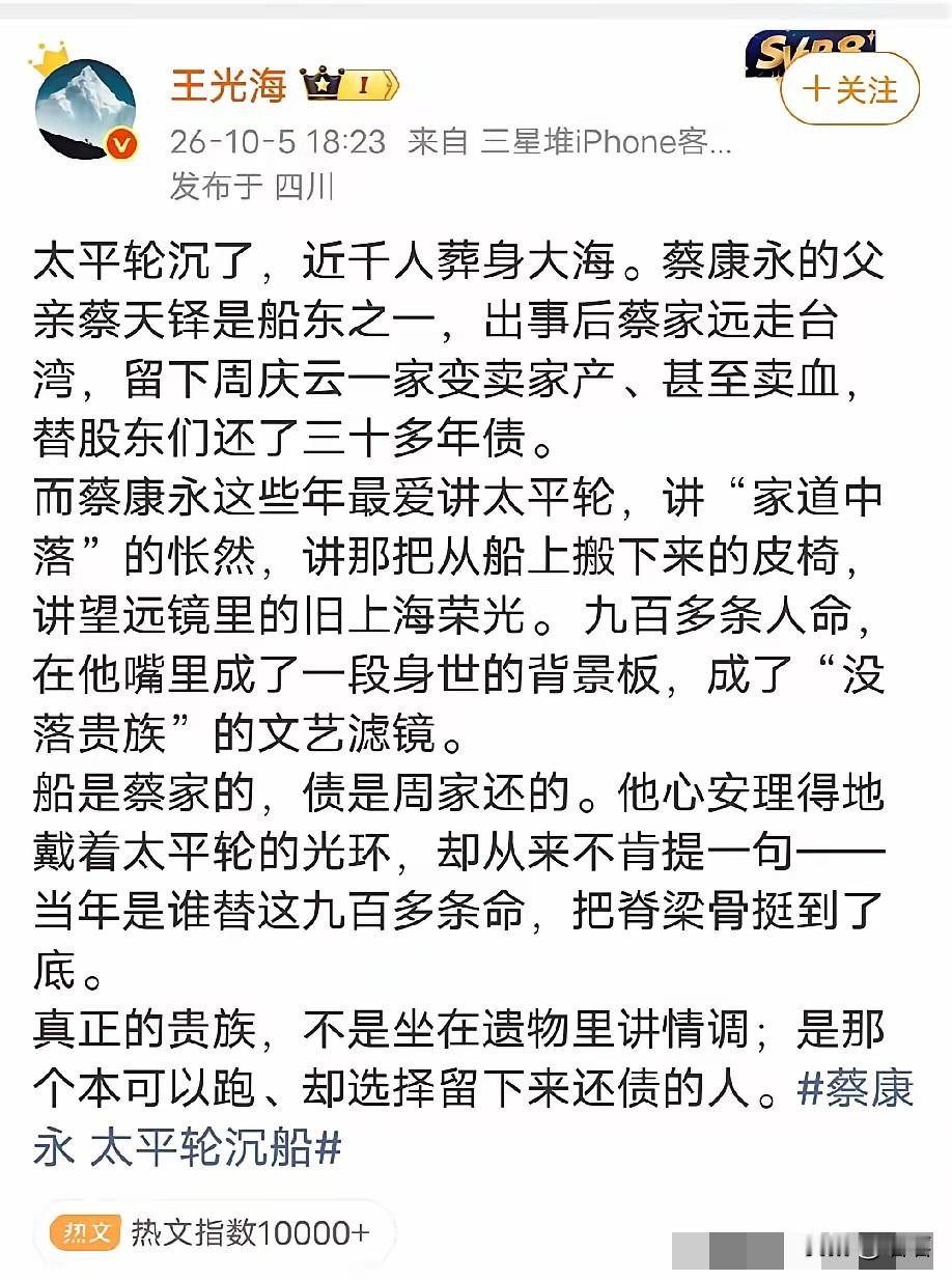 “所以他家欠了人命才让他不阴不阳的。”网友的嘴绝了！原来蔡康永的父亲是太平轮的船东之一，太平轮沉没后，他和其他股东或前往台湾，或逐渐退出，唯一选择留在上海处理赔偿事务的股东是周庆云。

太平轮事故发生之后，中联轮船公司的股东群体面对遇难家属的追责，做出了完全不一样的选择。这场海难造成大量人员遇难，公