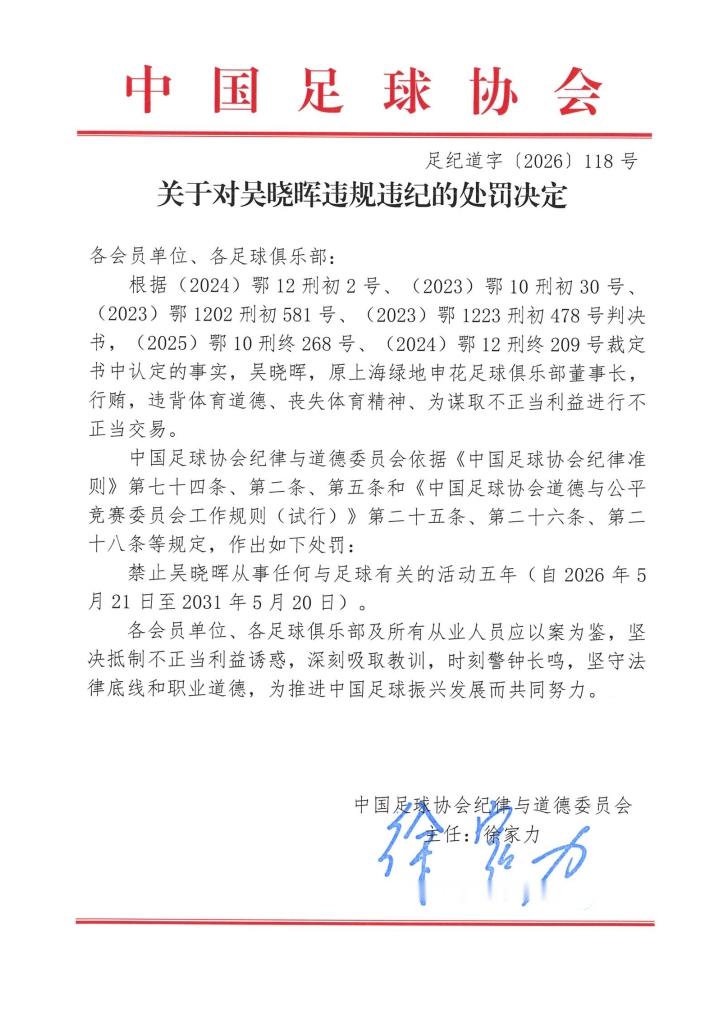 多支中超球队前高层被罚：国安、上港、申花、泰山、河南、浙江等  中国足...