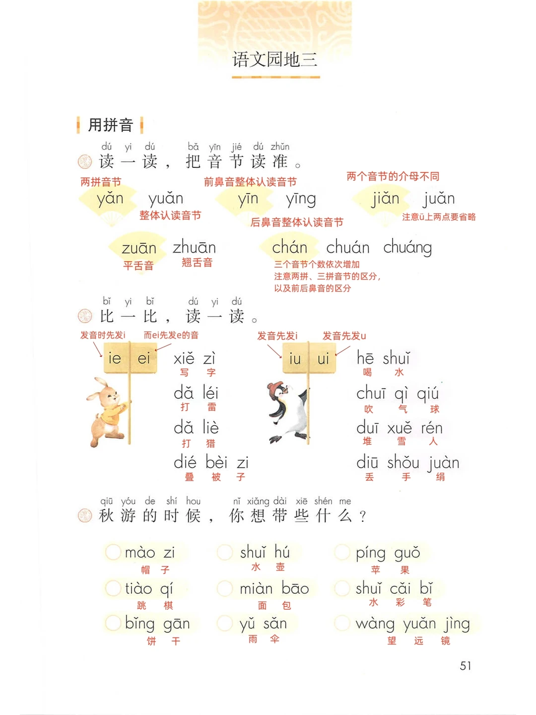 一年级语文语文园地三