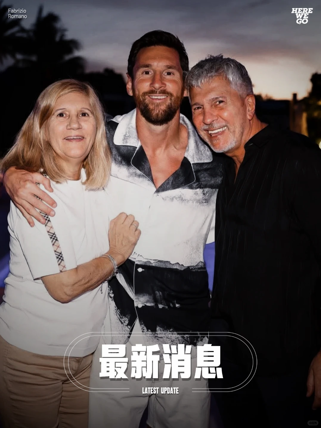 最新消息｜梅西家族发布官方声明