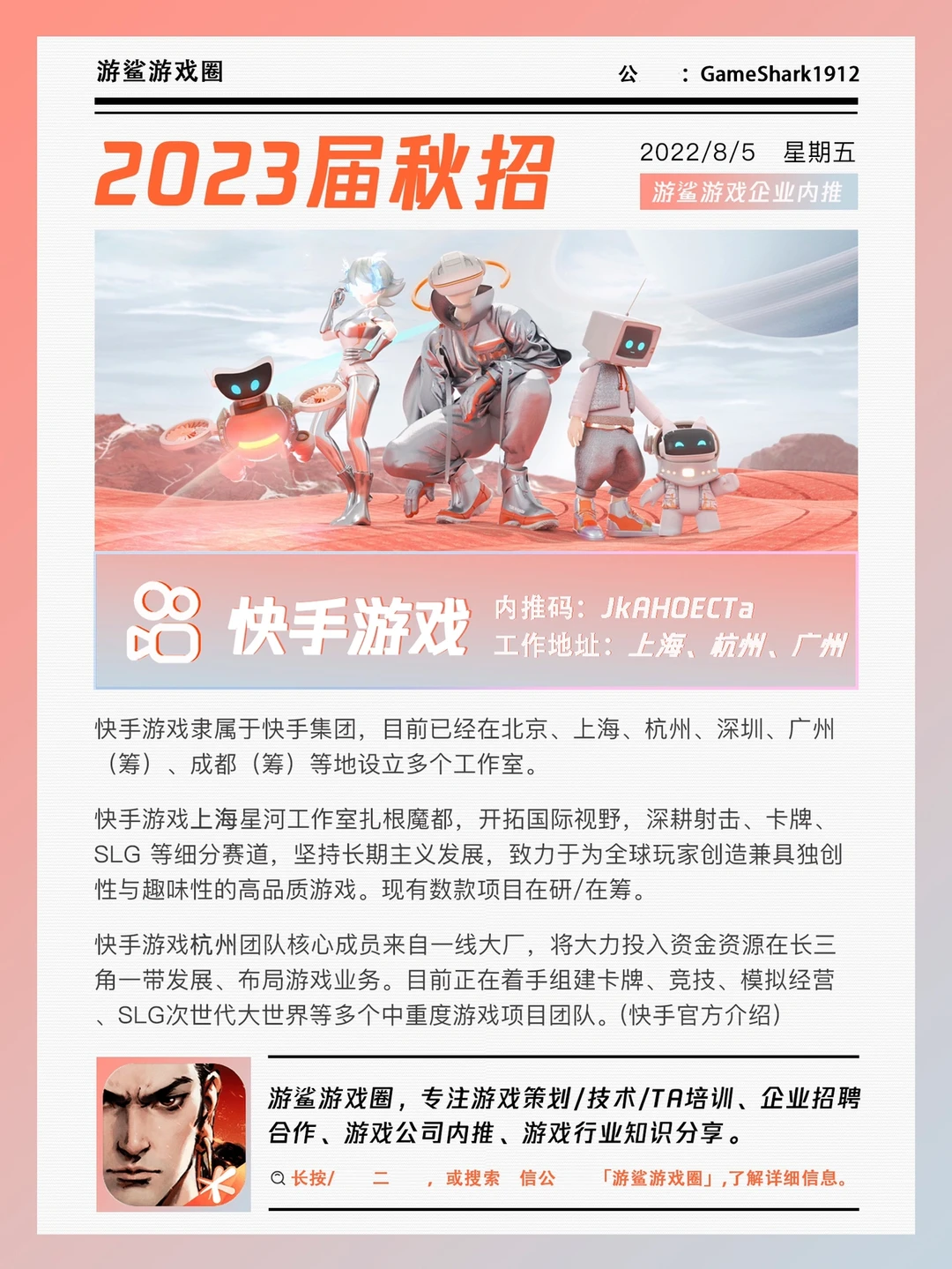【2023届秋招】快手游戏内推