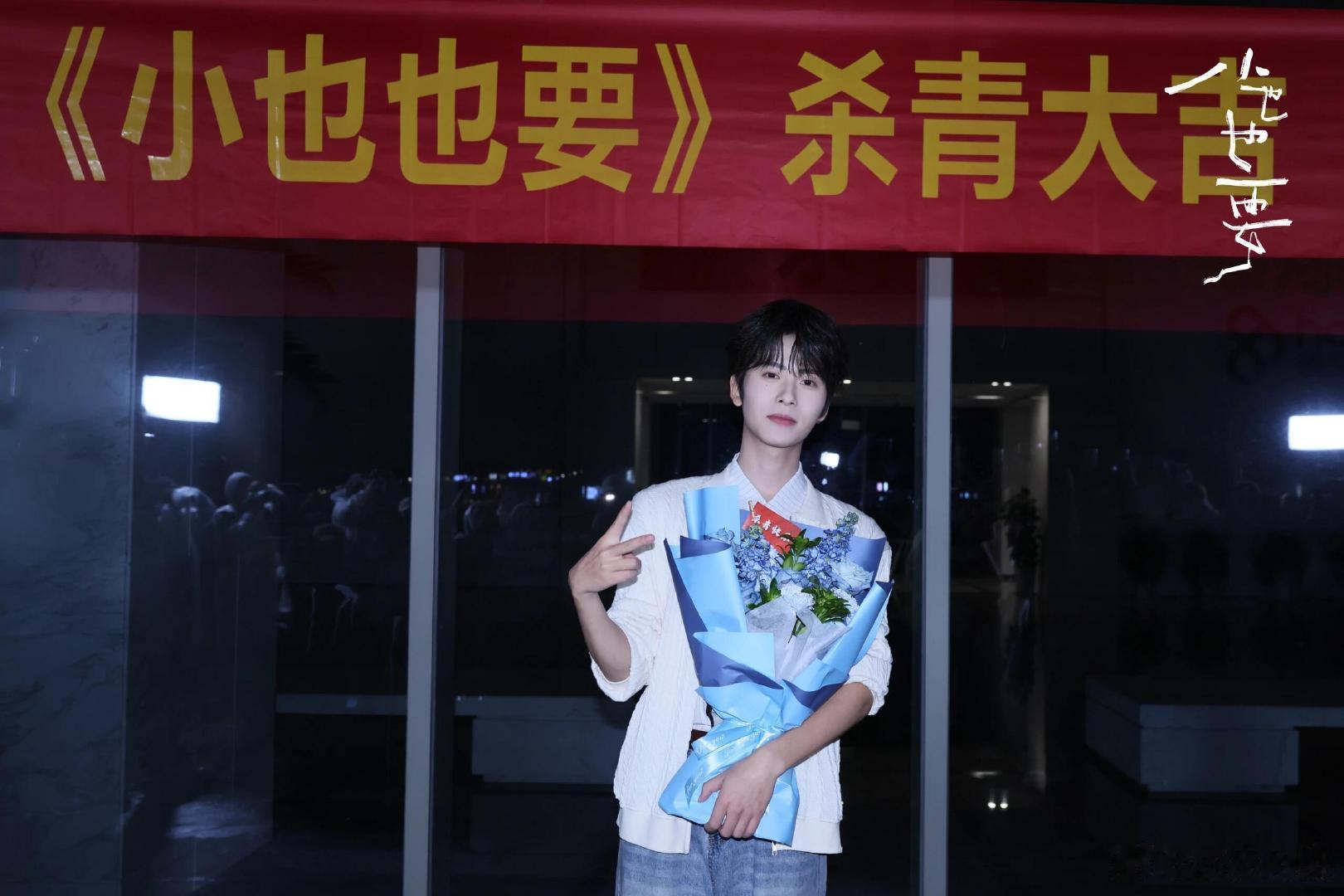 邓灵枢 一航《小也也要》杀青照

杀青大吉[打call] ​