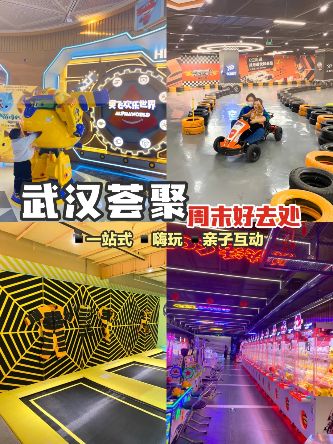 武汉荟聚|终于找到可以玩儿一整天的地方啦
