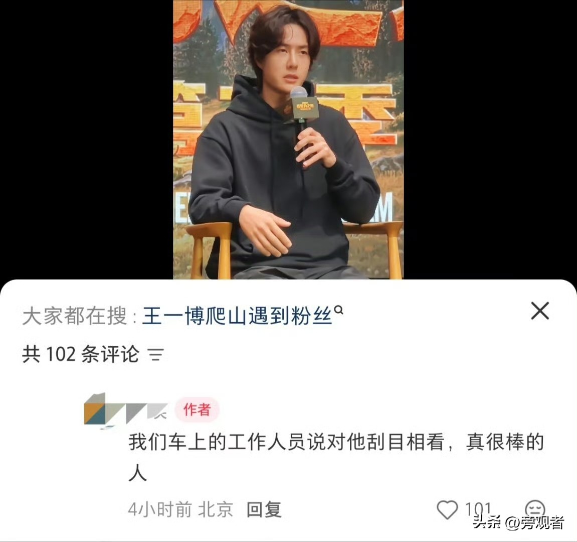 王一博真的是一个很好的人！
在昨天的《看见豹之地》首映礼分享会上，不管是寻护者的工作人员，还是现场的观众，对王一博都是不同程度的夸赞！
这就是王一博！
无论身处什么场合，他的努力、真诚、踏实的人品与敬业态度，总能打动身边每一个人，留下满满的好感。