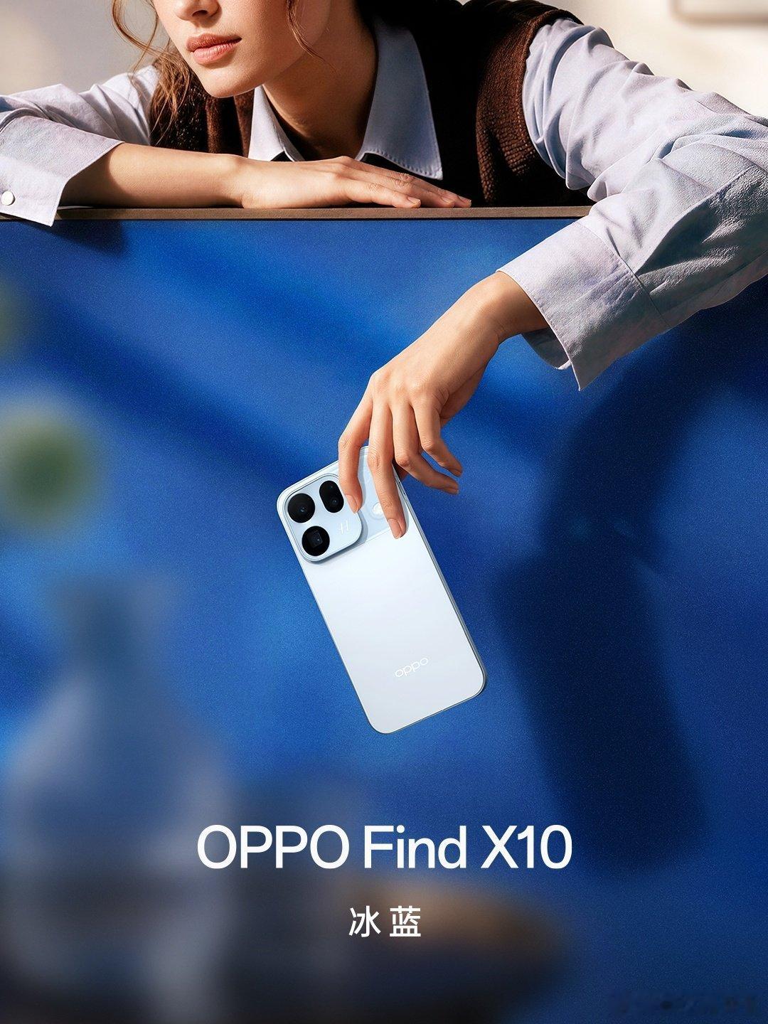 Find X10 系列的配色解禁了

标准版有「冰蓝、浅钛、清橙」三款配色，Pro Max 则有「月白、暖橙、浅钛」，而且 Pro Max 的镜头模组的辨识度非常高 ​