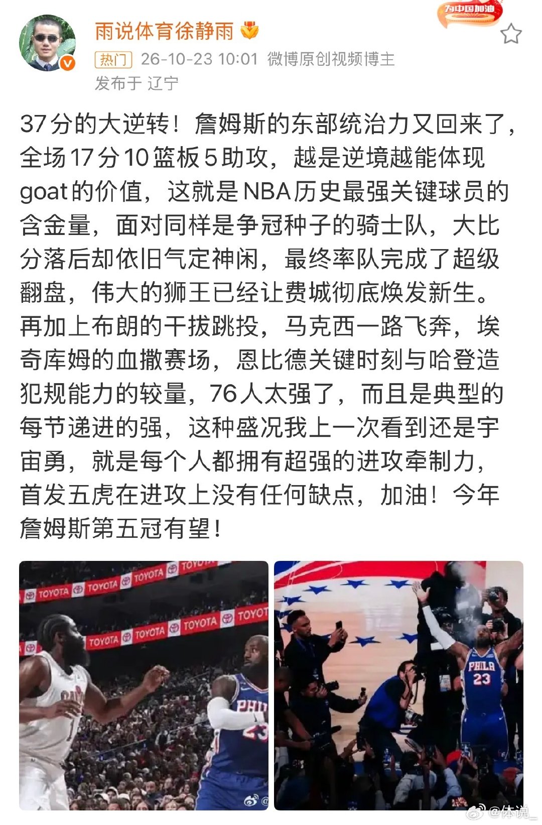 #徐静雨谈76人29分大逆转骑士# 徐静雨这波点评太会抓重点：76人落后不慌，每节都在加码，攻防层层递进。马克西一路飞奔，布朗干拔续火，恩比德关键回合硬解，埃奇库姆血性拉满，逆转气质彻底打出来。 ​